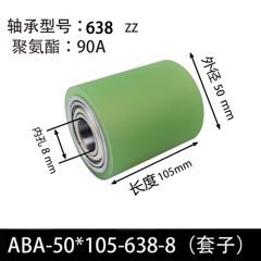 ABA-50×105-638-8 (套子) 