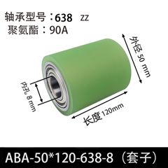 ABA-50×120-638-8 (套子) 