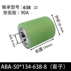 ABA-50×134-638-8 (套子) 