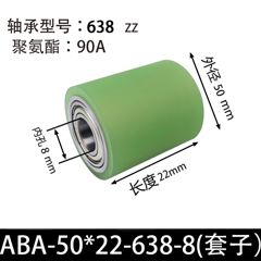 ABA-50×22-638-8 (套子) 