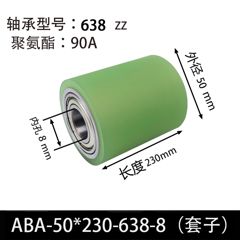 ABA-50×230-638-8 (套子) 