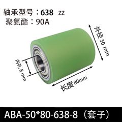 ABA-50×80-638-8 (套子) 
