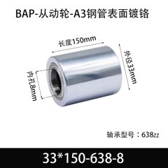 BAP-33×150-638-8