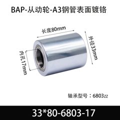 BAP-33×80-6803-17