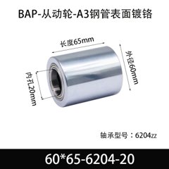 BAP-60×65-6204-20