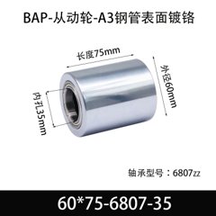 BAP-60×75-6807-35
