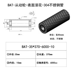 BAT-35×370-6000-10