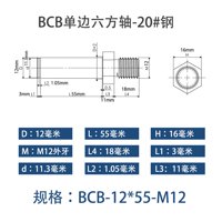 BCB-12×55-M12
