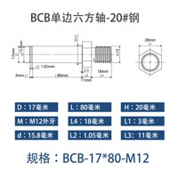 BCB-17×80-M12