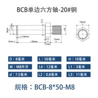 BCB-8×50-M8
