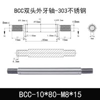 BCC-10×80-M8×15