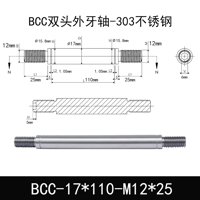 BCC-17×110-M12×25