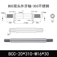 BCC-20×310-M16×30
