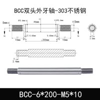BCC-6×200-M5×10