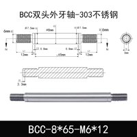 BCC-8×65-M6×12