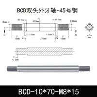 BCD-10×70-M8×15
