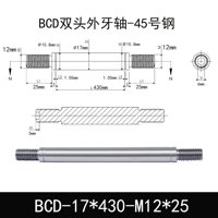 BCD-17×430-M12×25