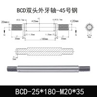 BCD-25×180-M20×35