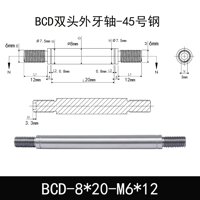 BCD-8×20-M6×12