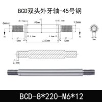 BCD-8×220-M6×12