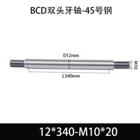 BCE-12×330-M10×20