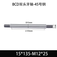 BCE-15×130-M12×25