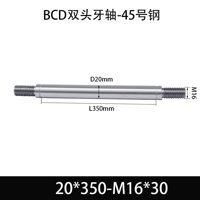 BCE-20×330-M16×30