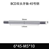 BCE-6×45-M5×10