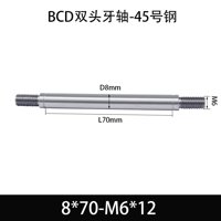 BCE-8×70-M6×12