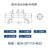 BCH-25×115-35