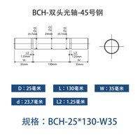 BCH-25×130-35