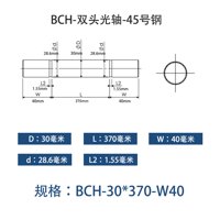 BCH-30×370-40