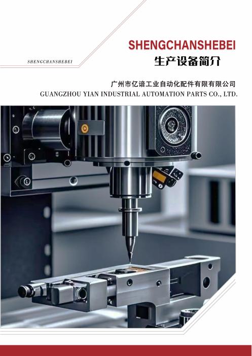 亿谙工业设备1