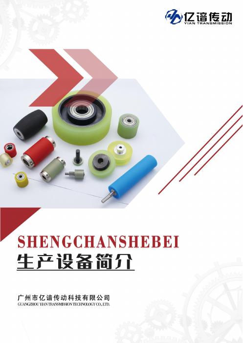 亿谙传动设备1