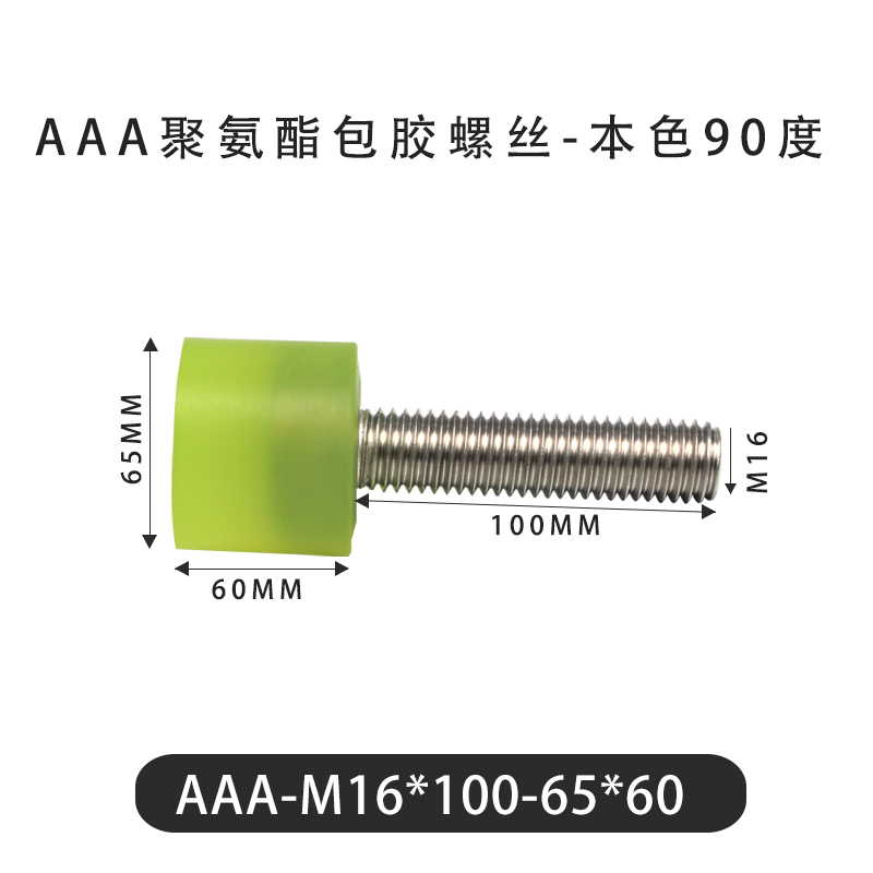 AAA-M16×100-65×60-2 Винт с ПУ покрытием, 90 Шор А