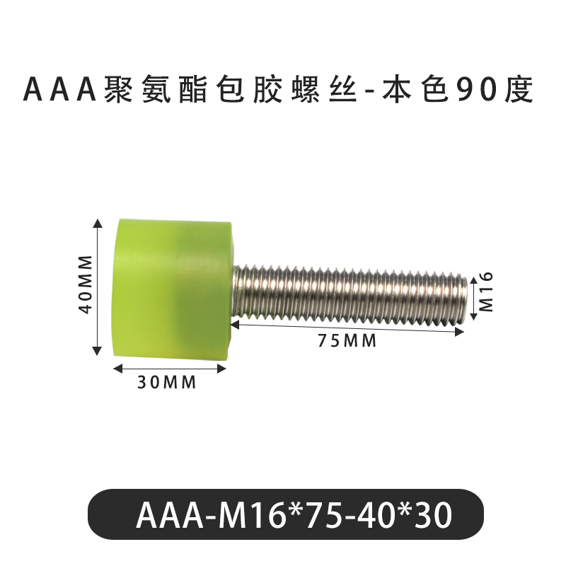 AAA-M16×75-40×30-2 Винт с ПУ покрытием, 90 Шор А