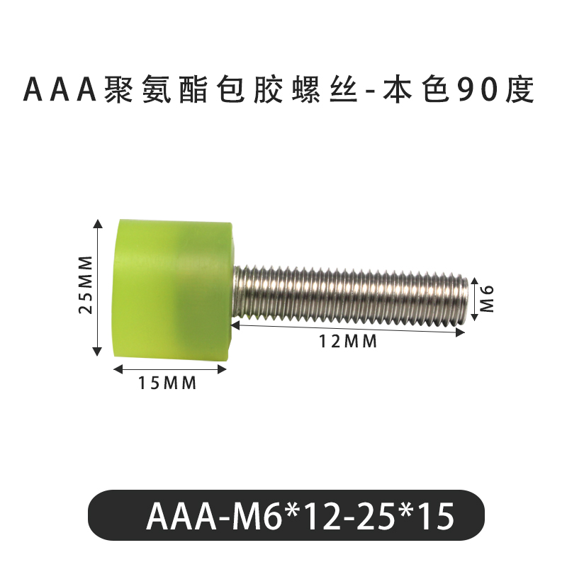 AAA-M6×12-25×15-1 Винт с ПУ покрытием, 90 Шор А