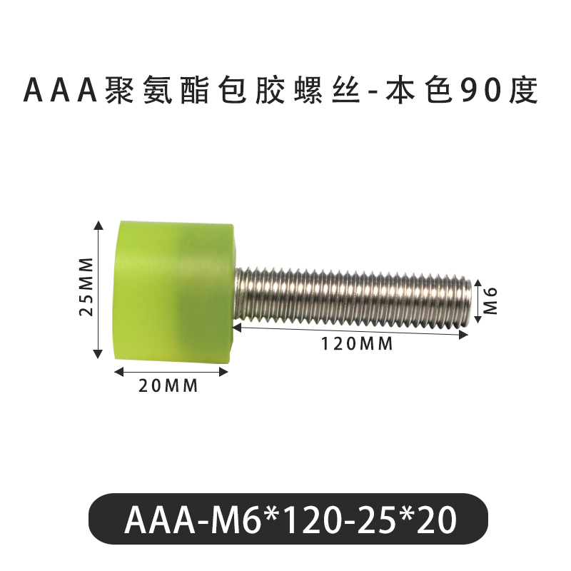 AAA-M6×120-25×20-1 Винт с ПУ покрытием, 90 Шор А