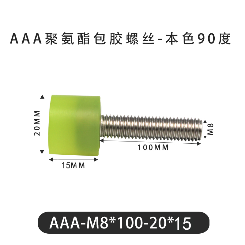 AAA-M8×100-20×15-1.25 Винт с ПУ покрытием, 90 Шор А