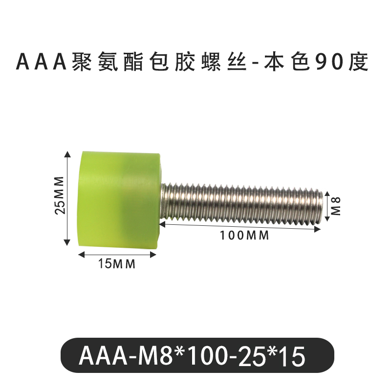 AAA-M8×100-25×15-1.25 Винт с ПУ покрытием, 90 Шор А