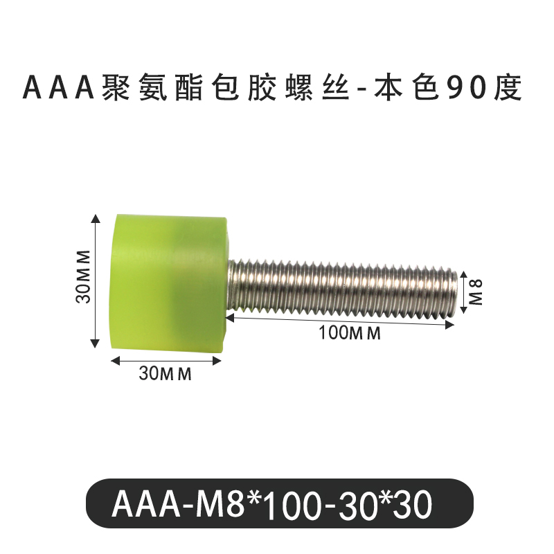 AAA-M8×100-30×30-1.25 Винт с ПУ покрытием, 90 Шор А