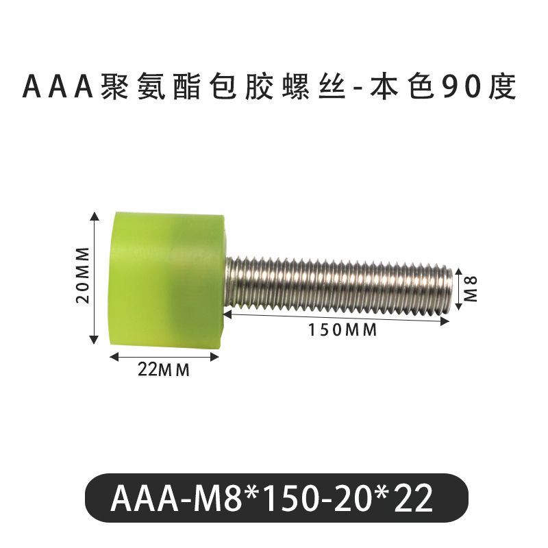AAA-M8×150-20×22-1.25 Винт с ПУ покрытием, 90 Шор А
