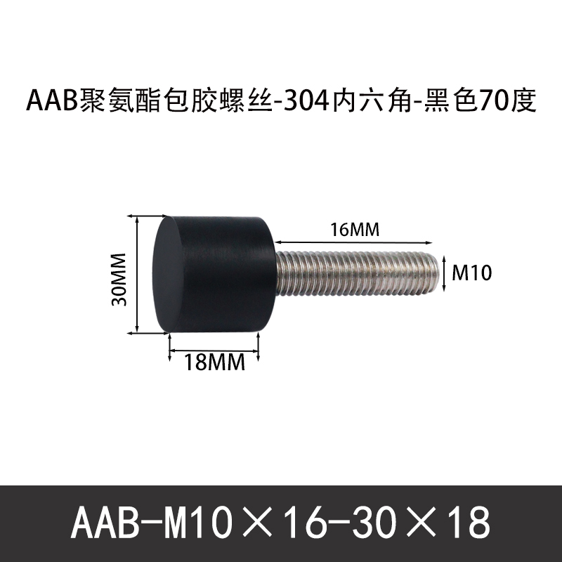 AAB-M10×16-30×18-1.5 聚氨酯防撞螺丝黑色70度