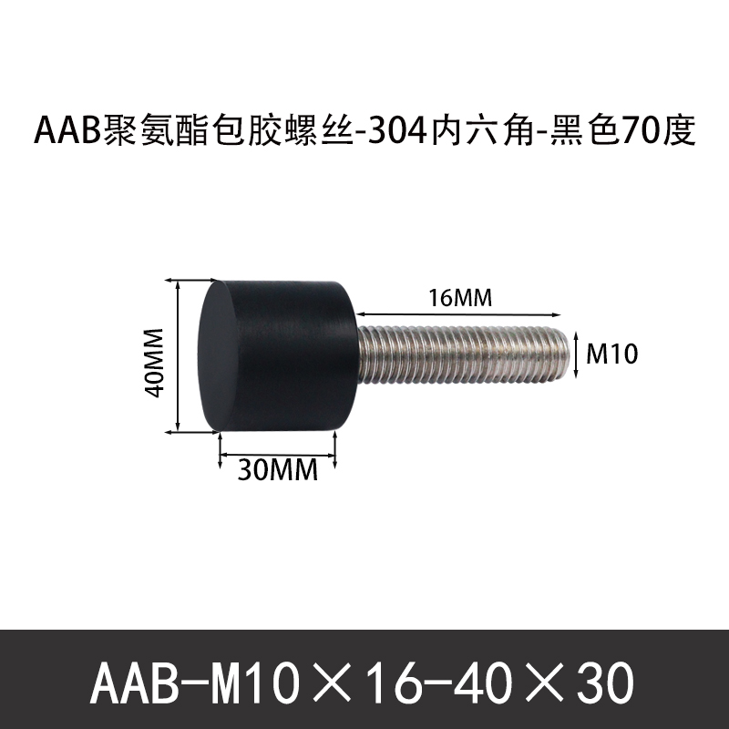 AAB-M10×16-40×30-1.5 聚氨酯防撞螺丝黑色70度