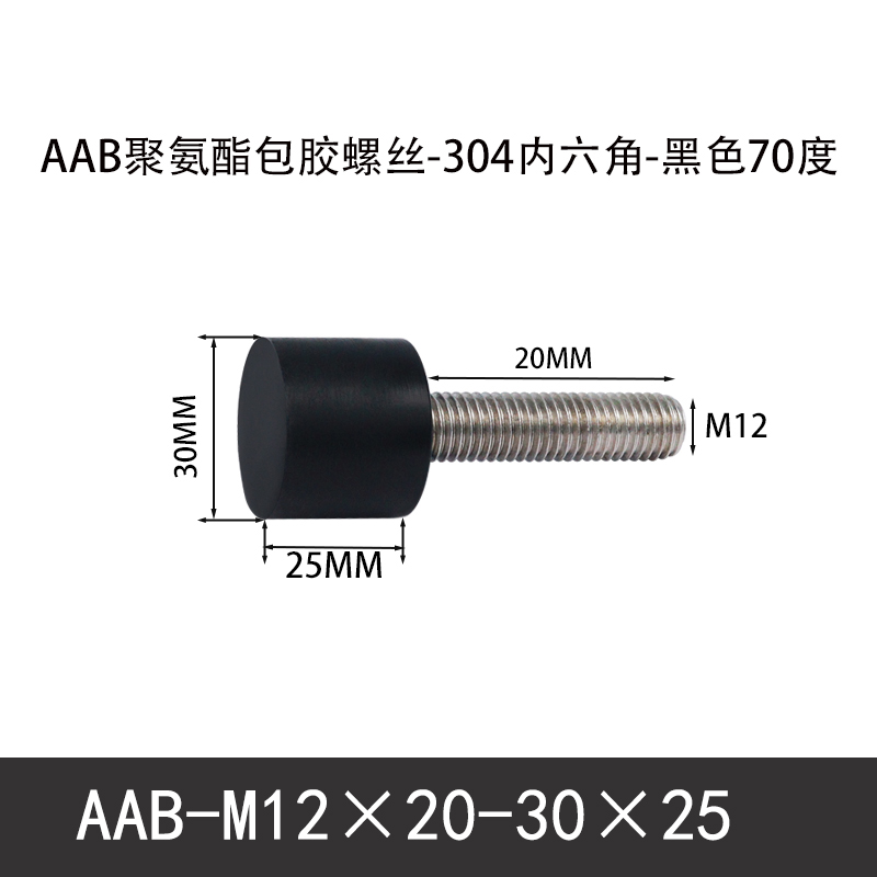 AAB-M12×20-30×25-1.75 聚氨酯防撞螺丝黑色70度