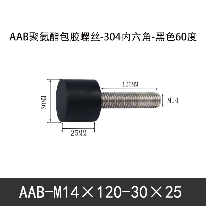 AAB-M14×120-30×25-2 聚氨酯防撞螺丝黑色70度