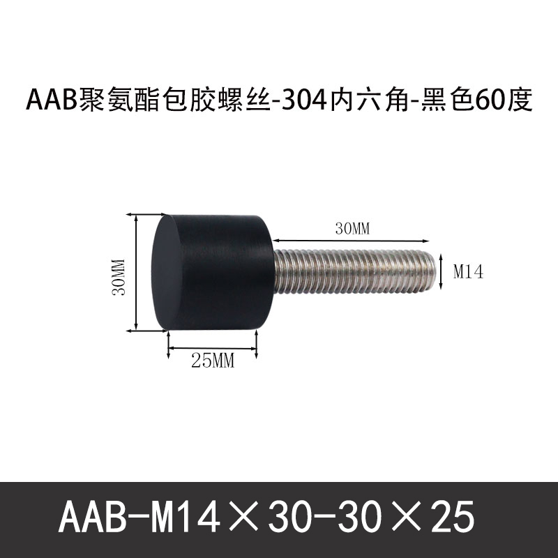 AAB-M14×30-30×25-2 聚氨酯防撞螺丝黑色70度