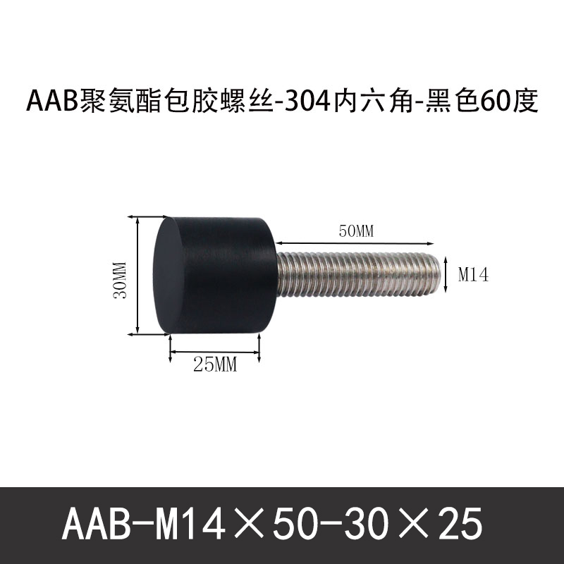 AAB-M14×50-30×25-2 聚氨酯防撞螺丝黑色70度