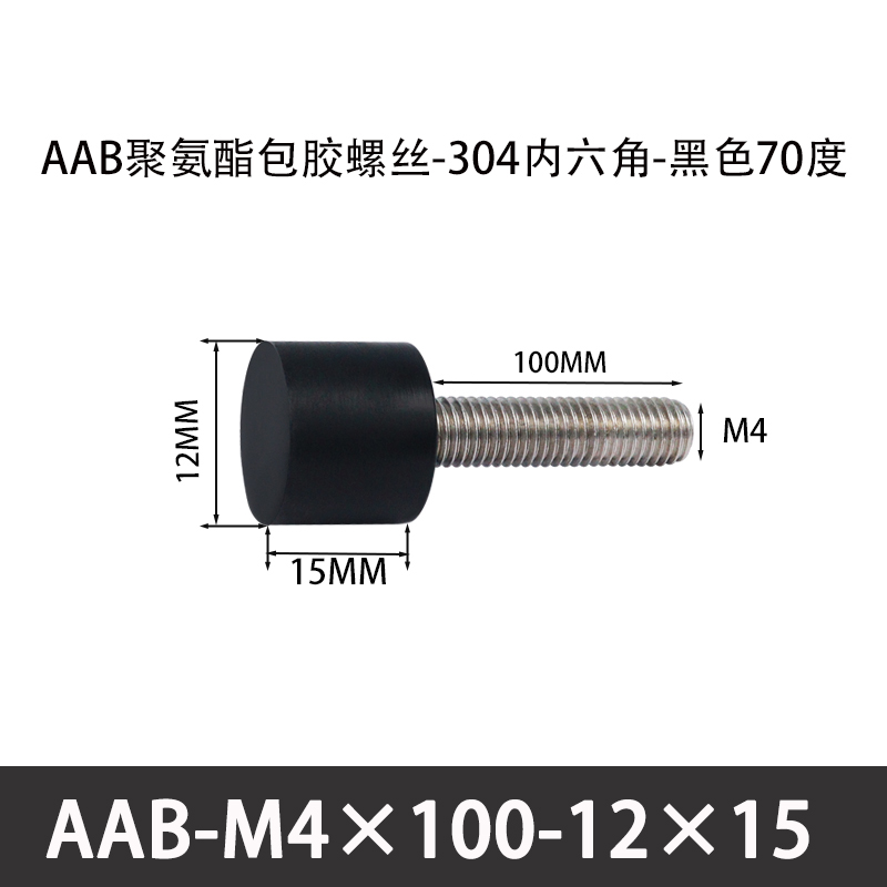 AAB-M4×100-12×15-0.7 聚氨酯防撞螺丝黑色70度