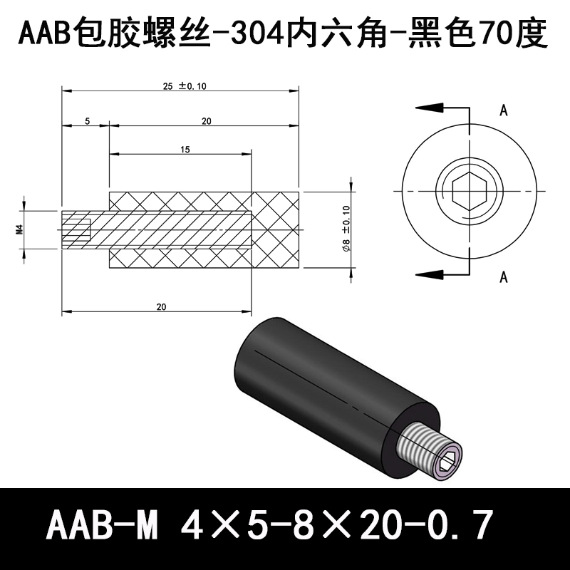 AAB-M4×5-8×20-0.7 聚氨酯防撞螺丝黑色70度